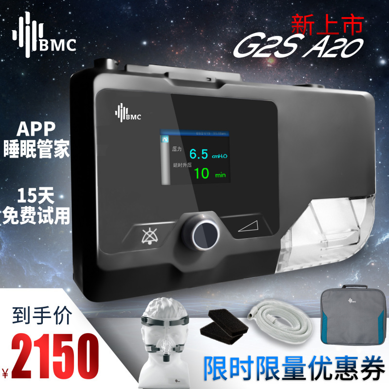 瑞迈特G2S A20呼吸机医用家用睡眠呼吸器睡眠暂停无创打呼噜止鼾器