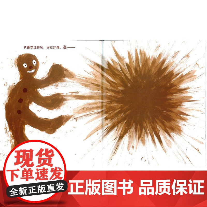 小泥人硬壳精装图画书手工与趣味一体蒲蒲兰绘本独具匠心地用泥巴来作画让人领略不同的艺术感受2岁3岁4岁5岁儿童亲子共读正版高清大图