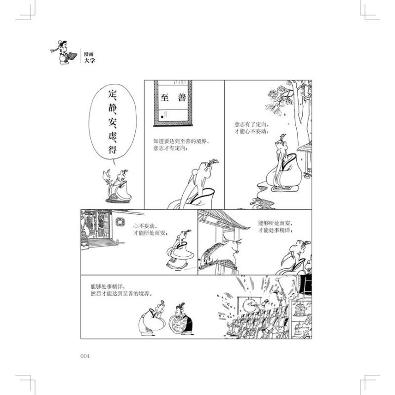 [正版]书蔡志忠漫画中国传统文化系列 漫画大学 蔡志忠 著 看漫画学中国经典国学启蒙系列漫画故事书 通俗解读文化古籍 轻