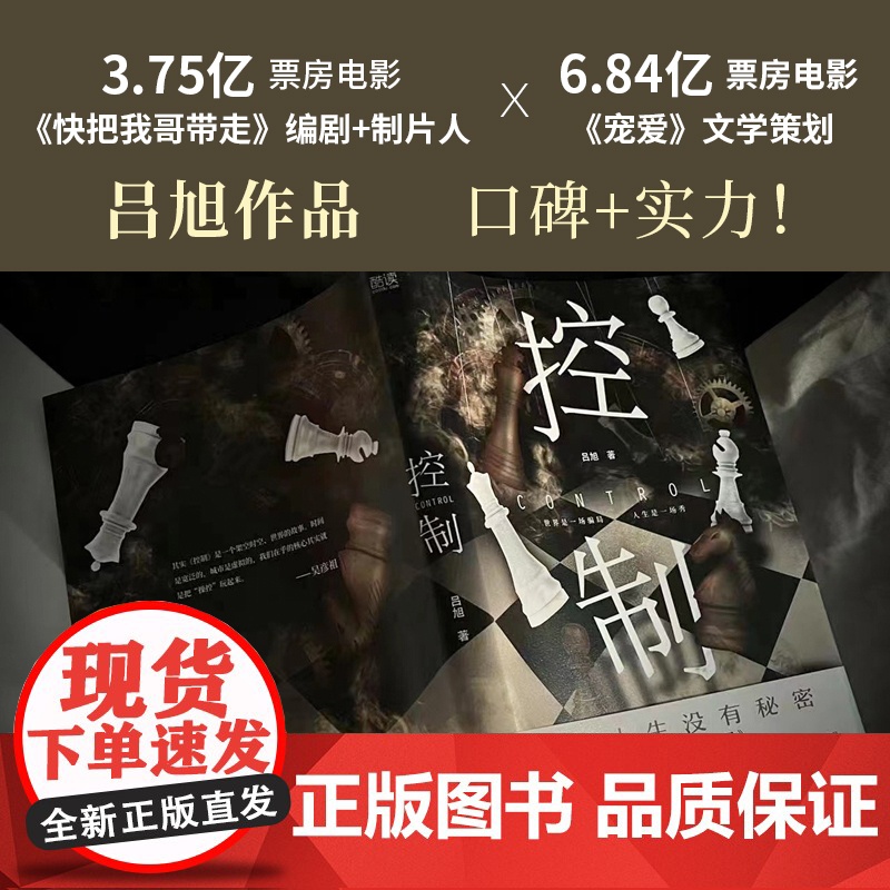 控制(吴彦祖、姚晨主演心理悬疑大片同名原著小说。你所有的秘密都将暴露无遗!)高清大图