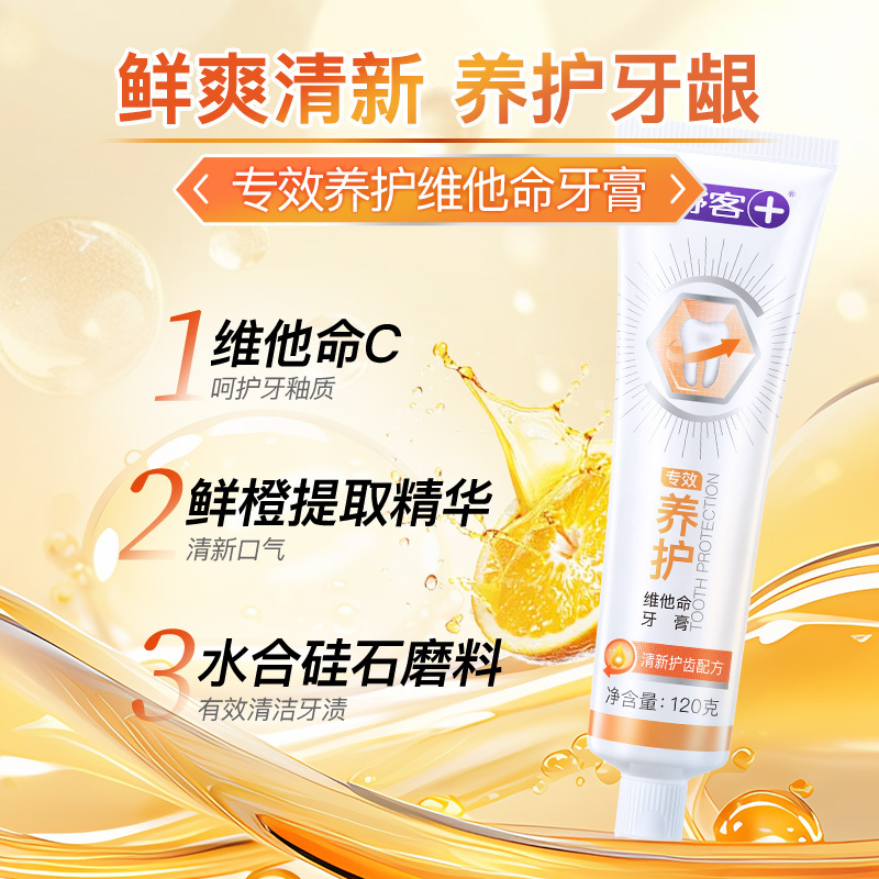舒客(Saky) 维C养护(维他命)牙膏120g*1支高清大图