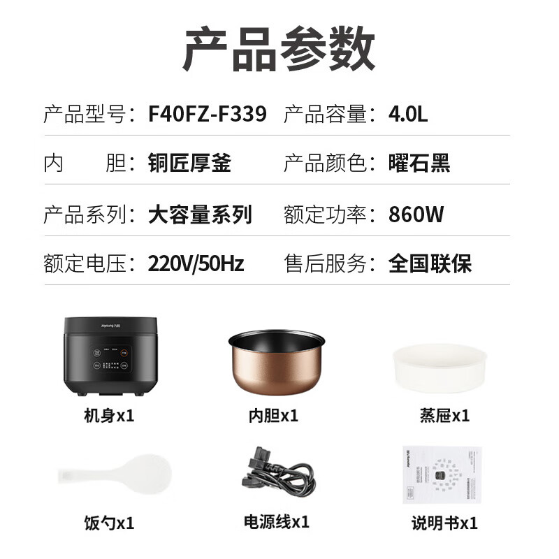 九阳(Joyoung)电饭煲F40FZ-F339高清大图