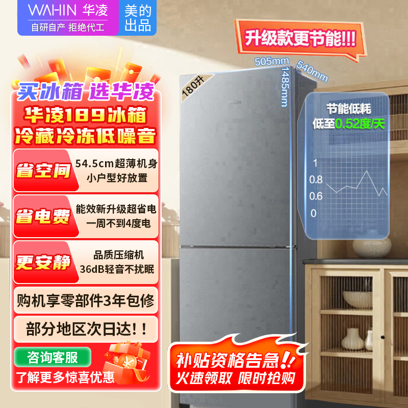 [官方正品]华凌189 美的出品双门两门家电冰箱小型家用 节能省电低噪出租房二级能效节能低音冷冻冷藏小冰箱HR-189