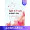 [正版]皮肤美容技术护理操作流程 王聪敏,申琳,郭丽英 主编 护士专业护理基础知识图书 实用临床专科医学类书籍 中国医药