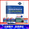 【正版】天明2023公共英语三级历年真题试卷考前冲刺试卷 pets3全国英语等级考试第三级试卷3级真卷详解送听力2 送解