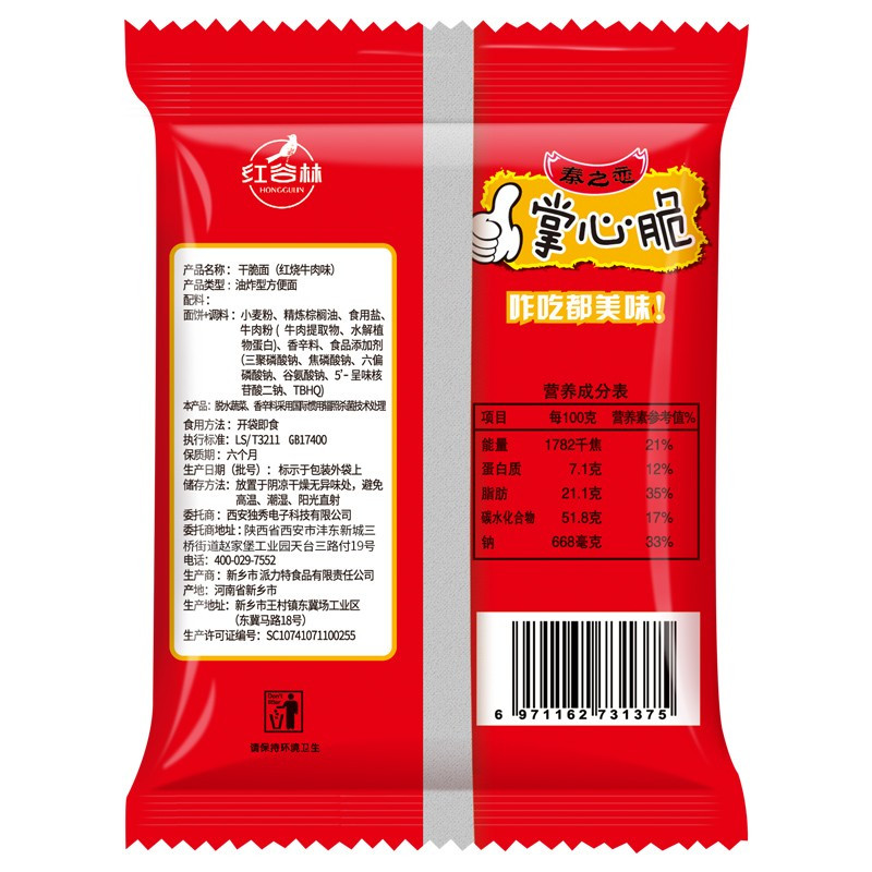 红谷林掌心脆干脆面混合口味15包345g方便食品干吃面零食小吃