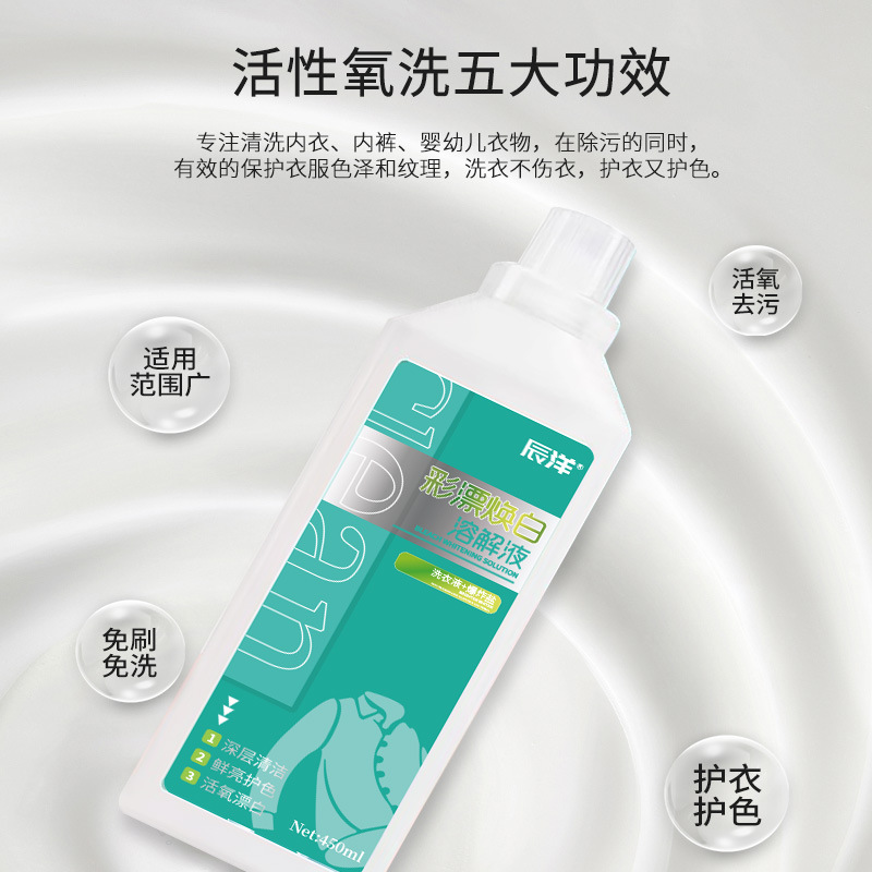 彩漂洗衣液活氧去渍漂白彩飘粉彩票剂彩色衣物通用增白去黄去污净3759A高清大图