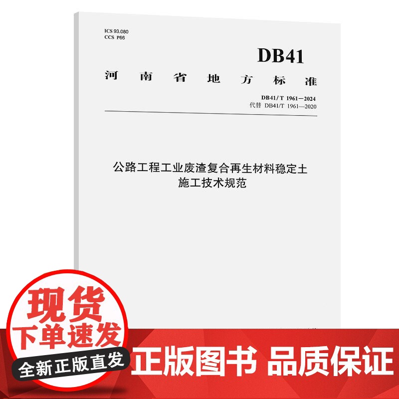 公路工程工业废渣复合再生材料稳定土施工技术规范