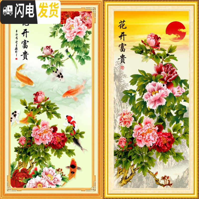 三维工匠十字绣花开富贵锦鲤牡丹九鱼图连年有余客厅玄关屏风大幅新款坚版 【棉线3股线】-鲤鱼版77*140厘米【棉_138