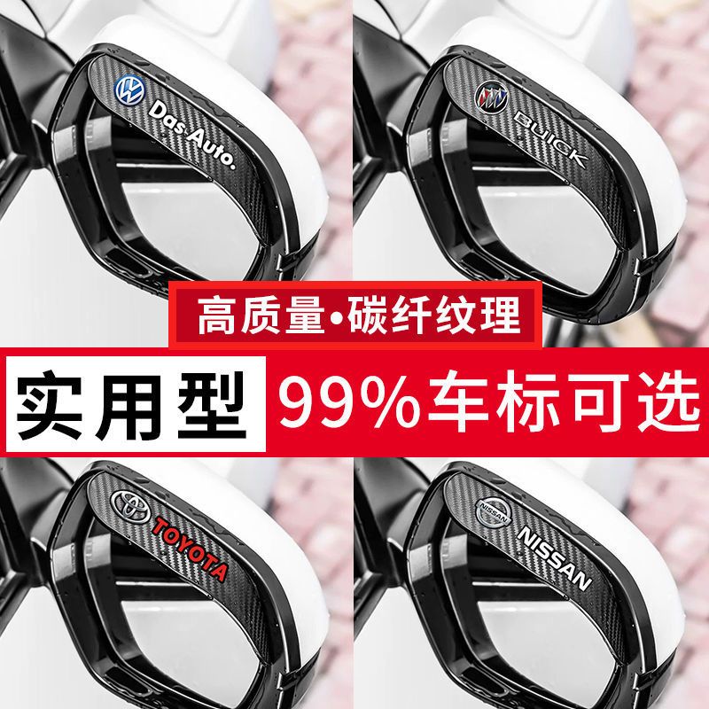 通用无车标碳纤纹雨眉 后视镜防雨眉通用汽车装饰用品大众碳纤纹遮挡雨板反光镜改装配件