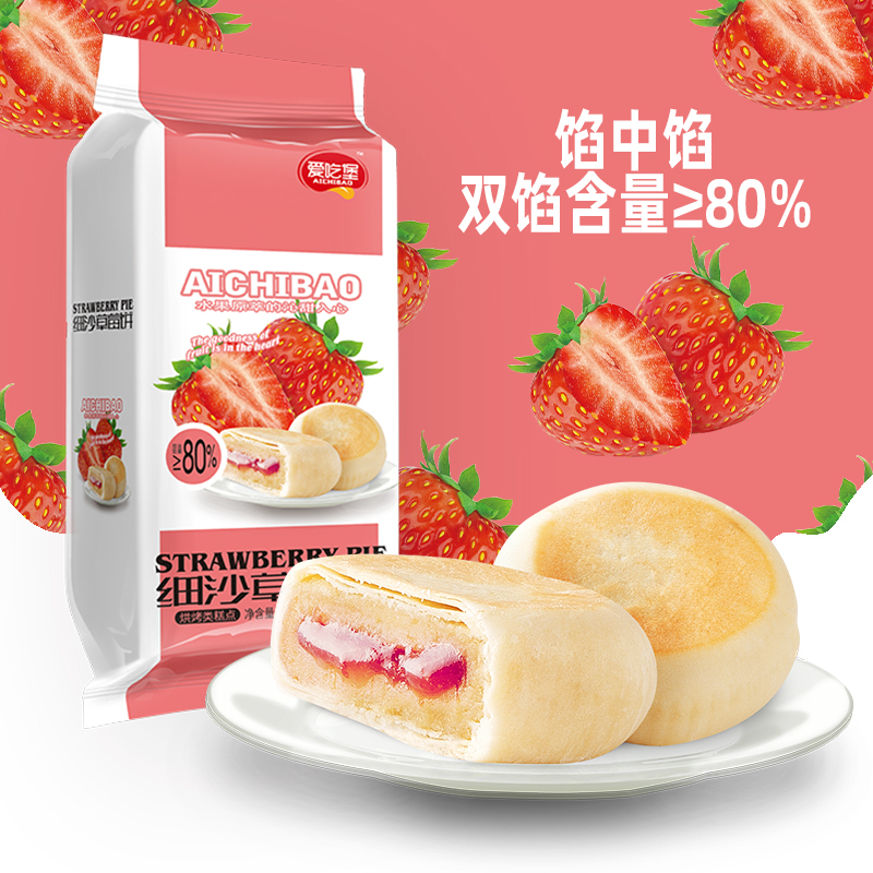爱吃堡细沙草莓饼200g 休闲零食手工特产 网红面包饼干蛋糕下午茶糕点榴莲饼特产点心小吃