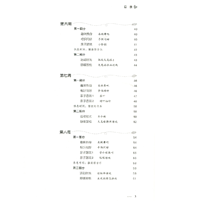 正版新书]北京师范大学实验幼儿园早期教育课程方案·亲子课程·19高清大图