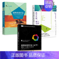 [正版]3册 接纳承诺疗法+100个关键点与技巧+跳出头脑融入生活-心理健康新概念ACT 史蒂文C海斯 心理咨询与治疗技
