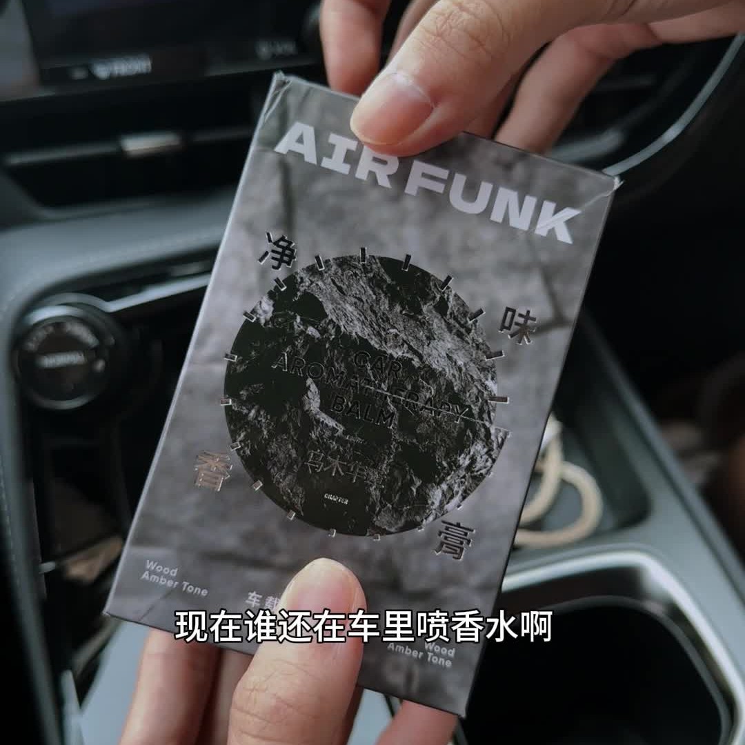 air funk车载香薰香水固体香膏车内除味留香汽车香氛车用持久 乌木华章高清大图