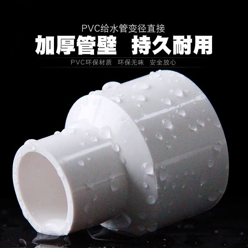 中锦科技 PVC给水异径直通 公称内径110*90mm 个高清大图