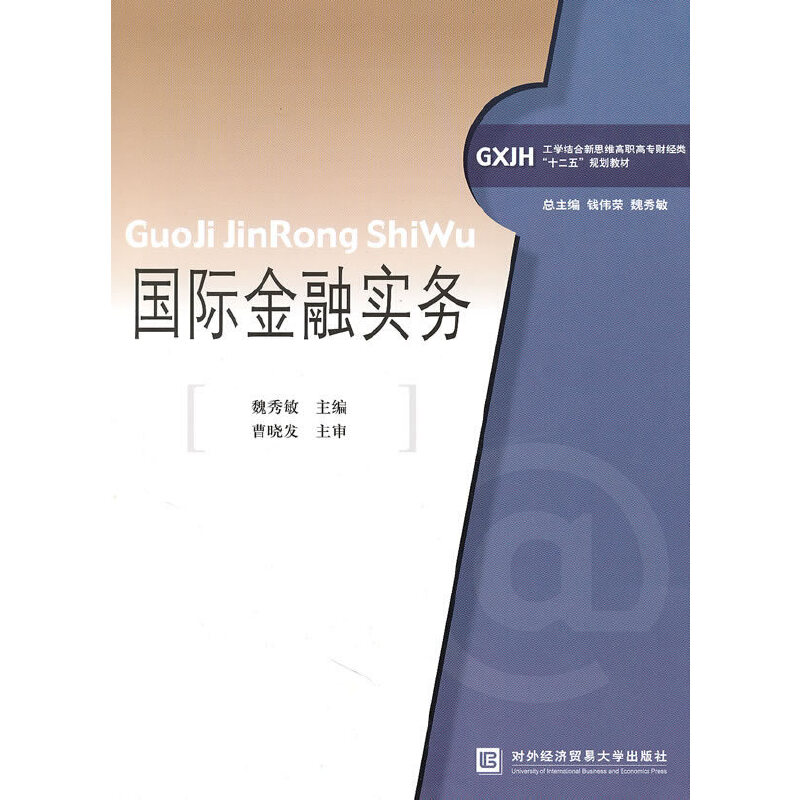 正版新书】工学结合新思维高职高专财经类“十二五”规划教材:国