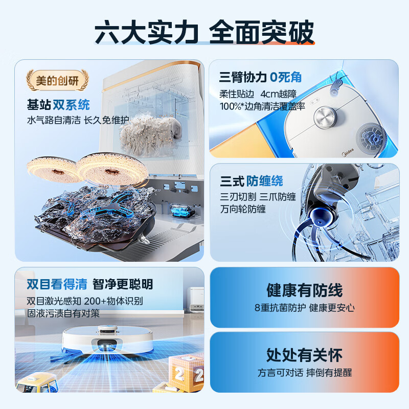 美的(Midea)V16s Pro水箱版扫地机器人高清大图