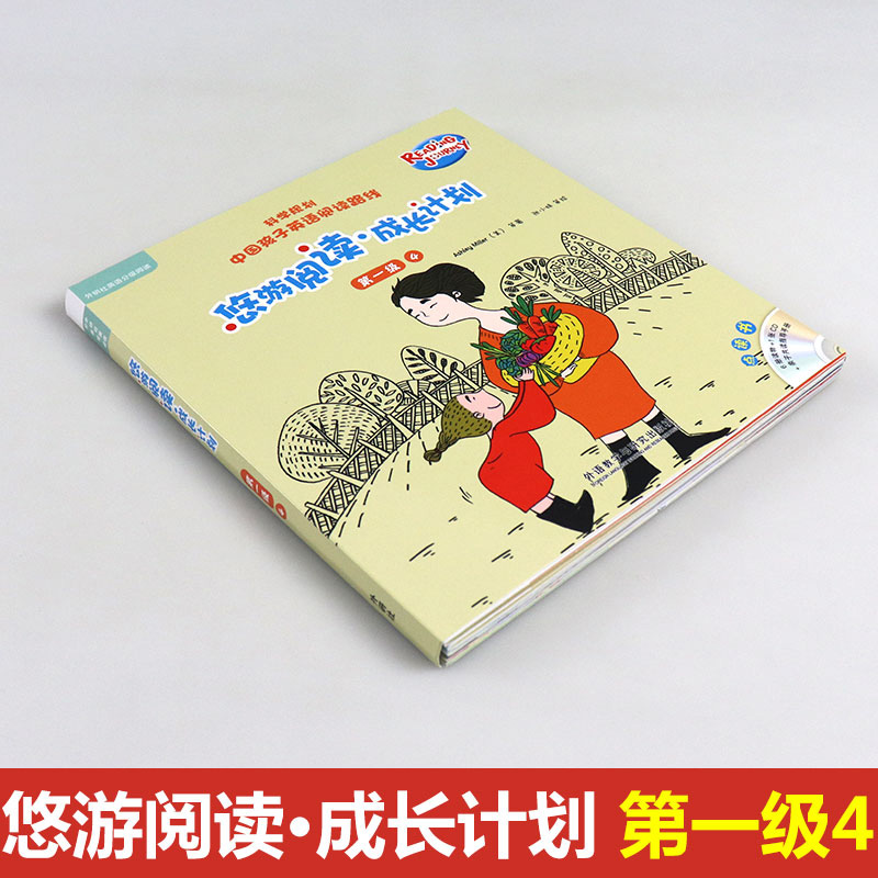 [正版]书店悠游阅读成长计划(附光盘及指导手册第一级4共6册点读书) 3-4-5-6-7-8周岁幼儿英语启蒙益智早教绘高清大图