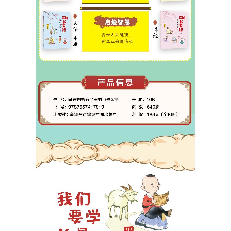 正版新书]藏在四书五经里的那些智慧:思维导图彩绘版(全8册)