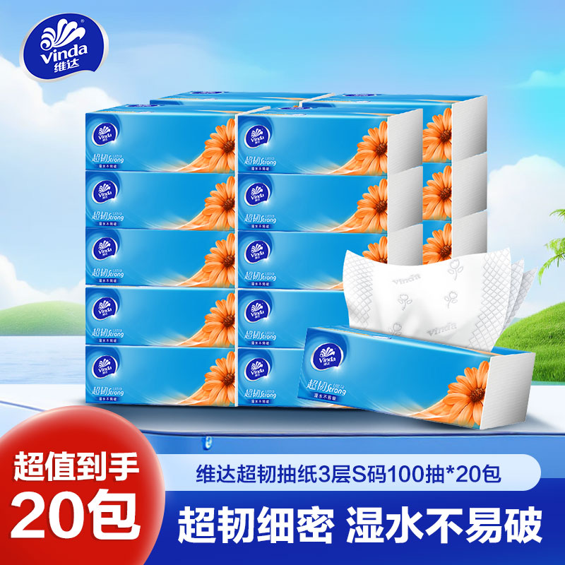 维达超韧抽纸3层S码100抽20包卫生纸 家用实惠装餐巾纸面巾纸卫生纸纸巾(新旧包装交替发货)
