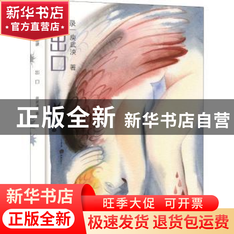 正版 出口 庚武泱著 浙江人民美术出版社 9787534068911 书籍高清大图