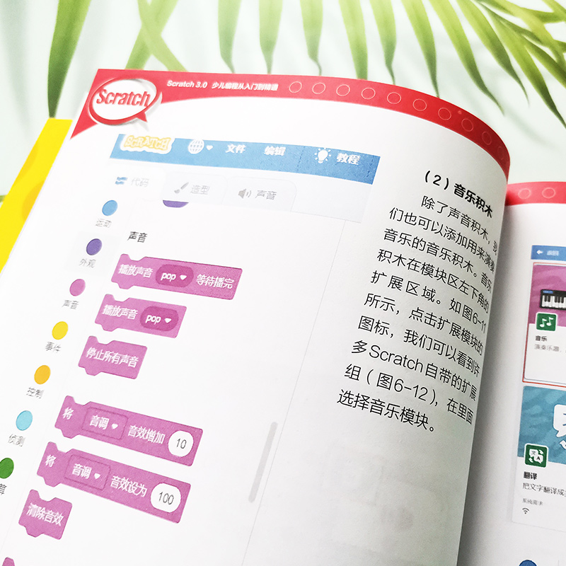 [醉染正版]Scratch3.0少儿编程从入门到精通 全彩版 幼儿编程入门教程 提升儿童批判性思维 逻辑思维技能发展高清大图