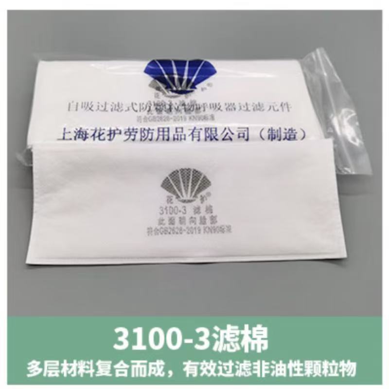 花护自吸过滤式防颗粒物呼吸器过滤元件(防尘过滤棉)2000片/箱