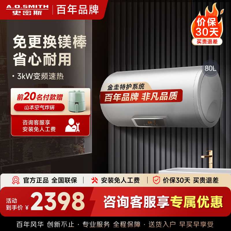 A.O.史密斯储水式电热水器E80VC0