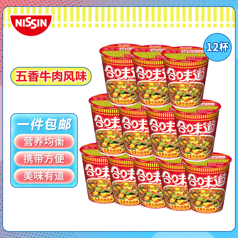 日清 合味道五香牛肉方便面 77g*12杯整箱装 速食方便泡面早餐面