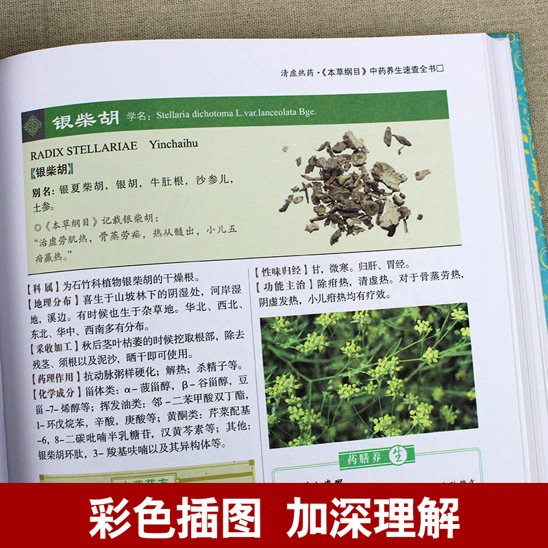 [醉染正版]精装全解本草纲目中药养生速查正版李时珍原著全套正版金匮要略白话文养生书籍中医正版中草药大全书黄帝内经中医书籍高清大图