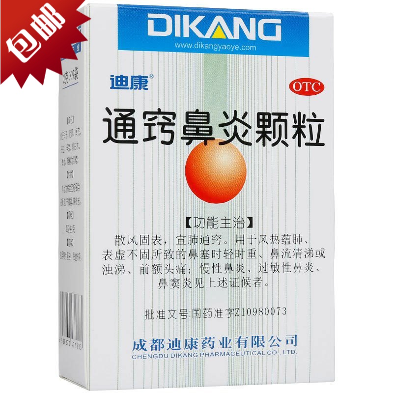 迪康通窍鼻炎颗粒9袋鼻塞鼻炎药慢性过敏性鼻炎鼻窦炎参数