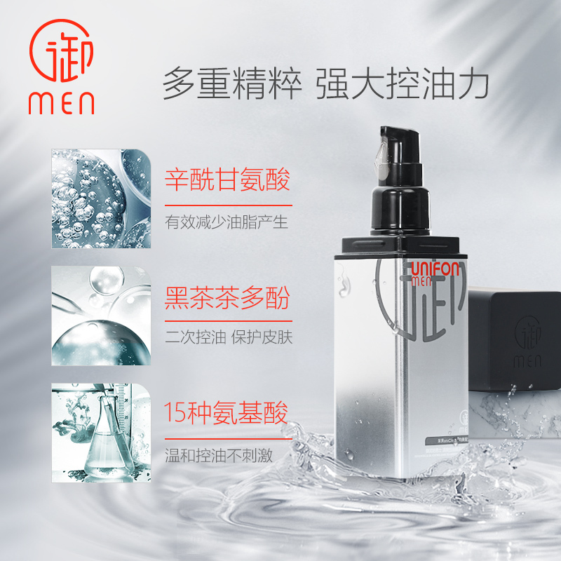 御泥坊男士御MEN黑茶控油平衡补水保湿露面部乳霜收缩毛孔清爽乳