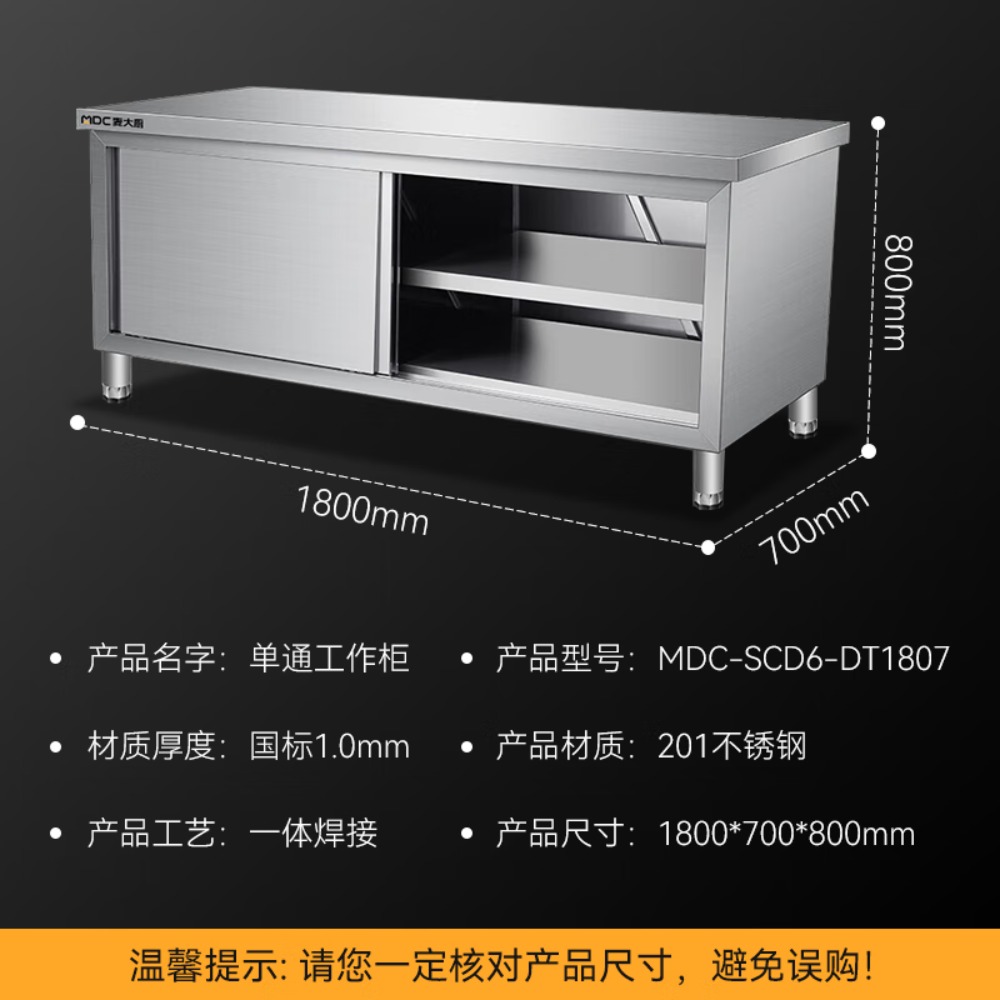 麦大厨 不锈钢工作台饭店酒店厨房单通操作台商用储物柜打荷台1.8米单通工作柜带靠背 MDC-SCD6-DT1807