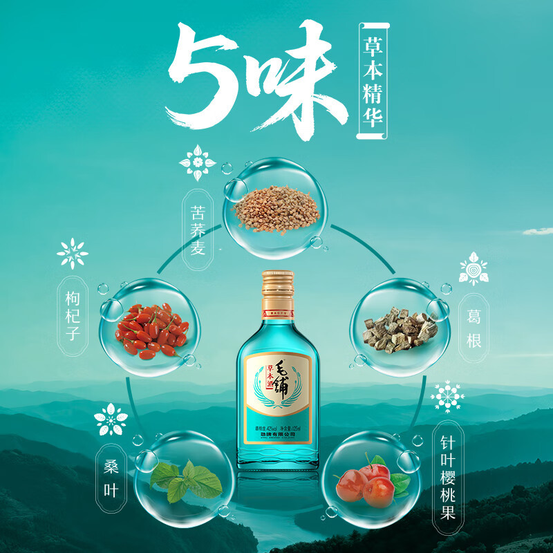 劲牌毛铺草本酒绿荞口粮酒草本白酒42度125ml光瓶酒自饮送礼高清大图