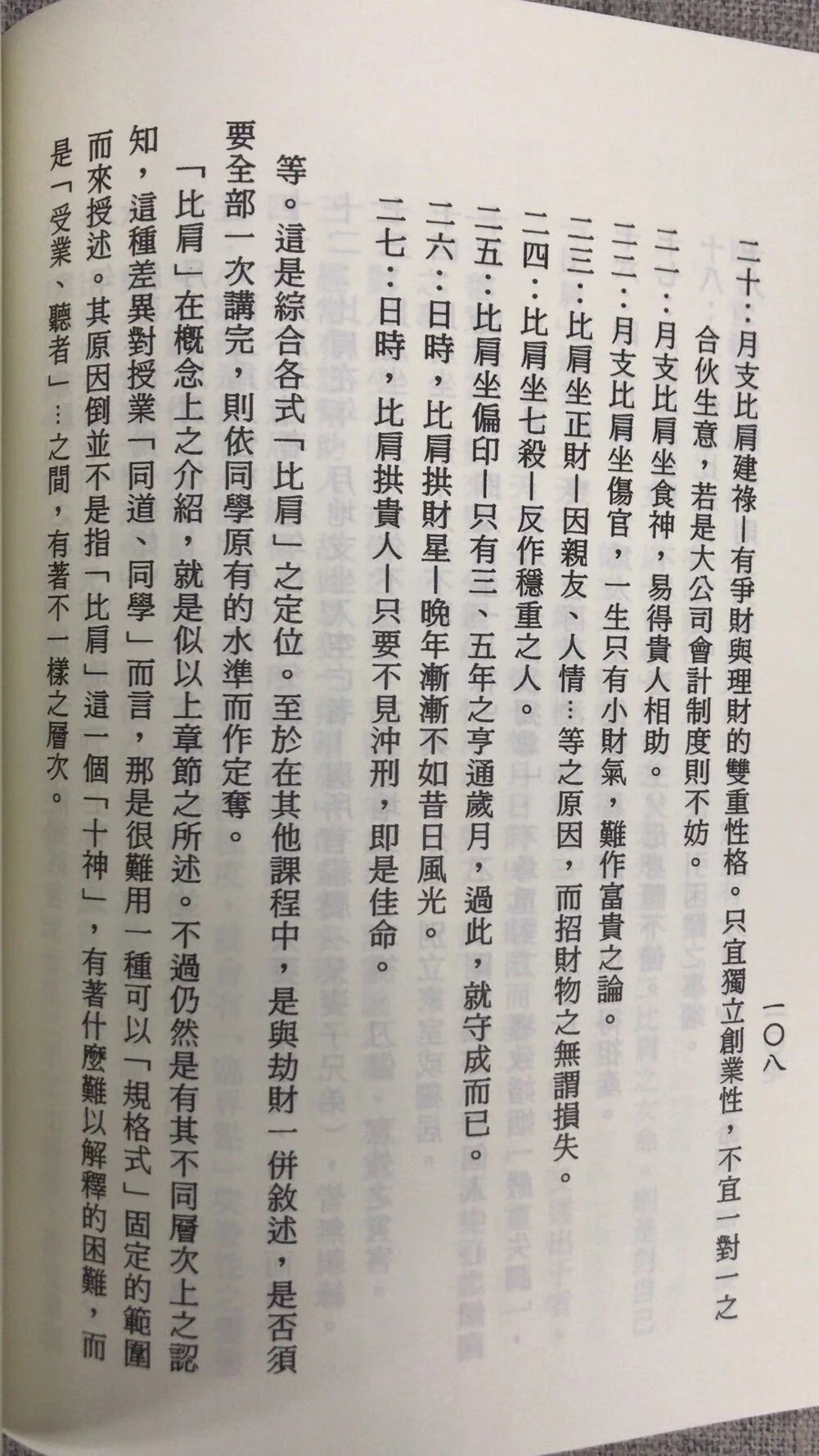 正版 子平教材讲义级次(新版 ) 梁湘润行卯 梁湘润行卯高清大图