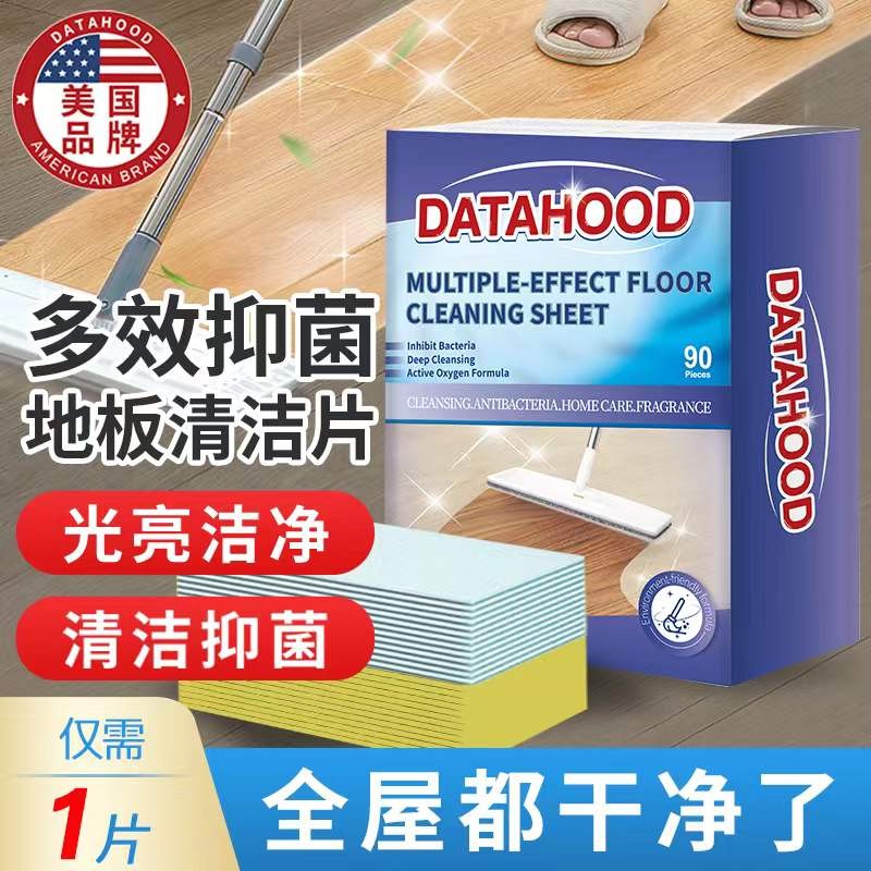 [量多90片]美国datahood 多效抑菌地板清洁片 强力瓷砖清洁剂家具木地板清洁剂拖地液地砖地面清洗剂