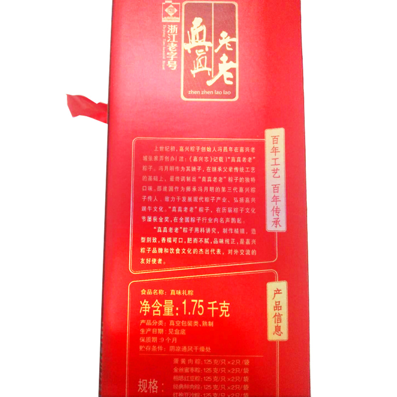 真真老老真味礼粽