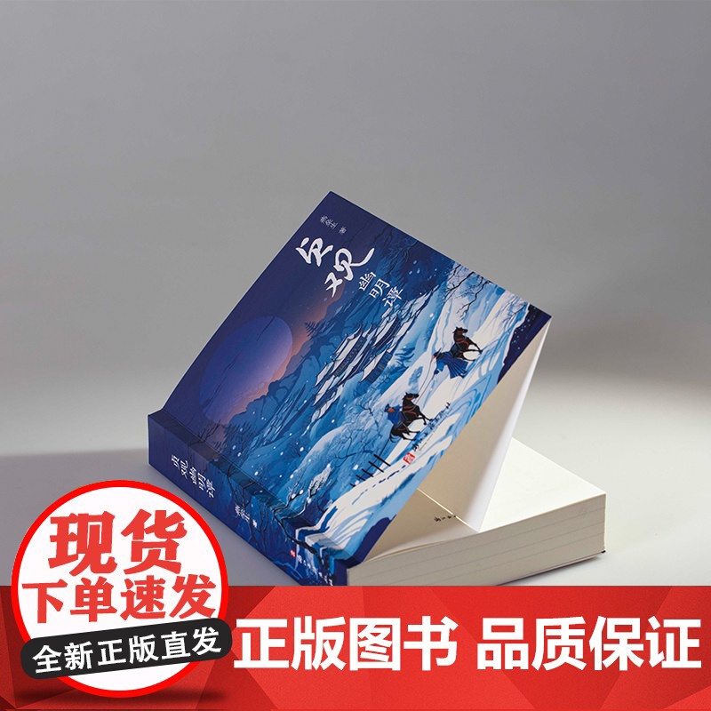 贞观幽明谭 奇幻作家燕垒生作品 以唐代贞观年间为时代背景展示各种奇异方术对决唐初跌宕起伏异彩纷呈宫廷斗争小说故事书正版书高清大图