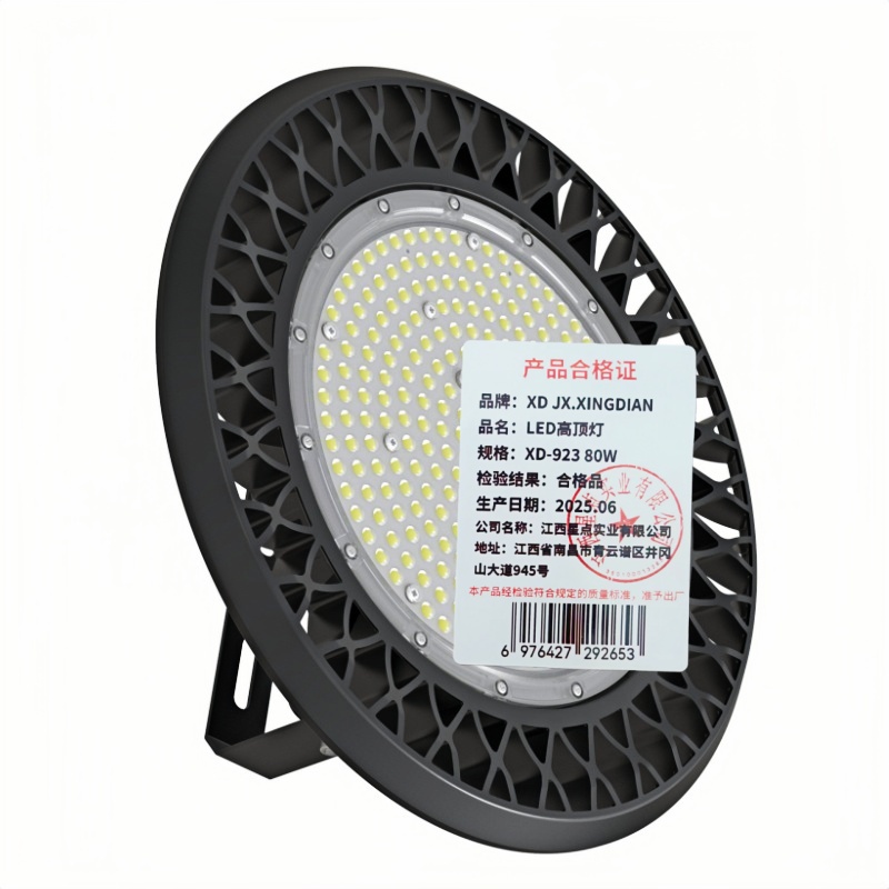 XD JX.XINGDIAN LED高顶灯XD-923 80W高清大图