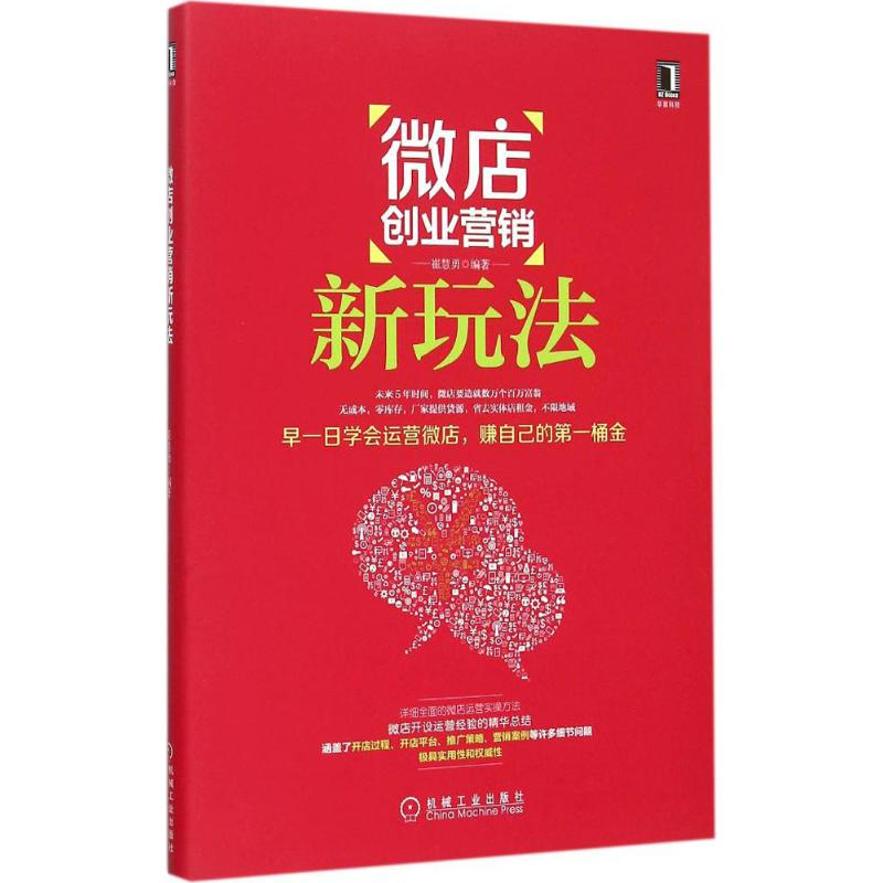 醉染图书创业营销新玩法9787111514336高清大图