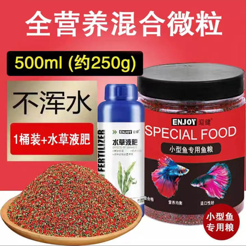 小型鱼饲料微粒鱼粮孔雀鱼饲料幼鱼小型鱼热带鱼粮小粒观赏鱼鱼食