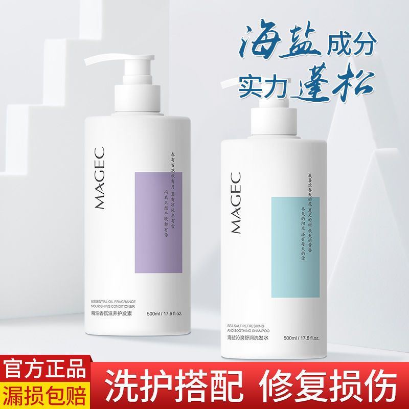 芊茗草洗发水护发素沐浴露套装控油去屑女学生持久留香洗头膏露 海盐控油蓬松洗发水500ml
