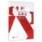 正版新书]专利在身边诸敏刚9787513040853