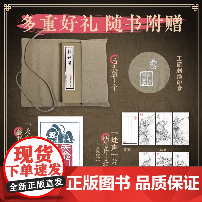 黑神话悟空游戏周边 影神图实体版[随书赠后天袋+藏书票+明信片*6]游戏科学正版授权 203个妖魔鬼怪仿古全图鉴故事 中高清大图