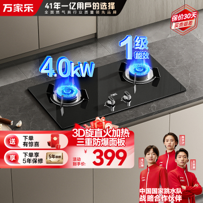 万家乐燃气灶JZY-KA031B