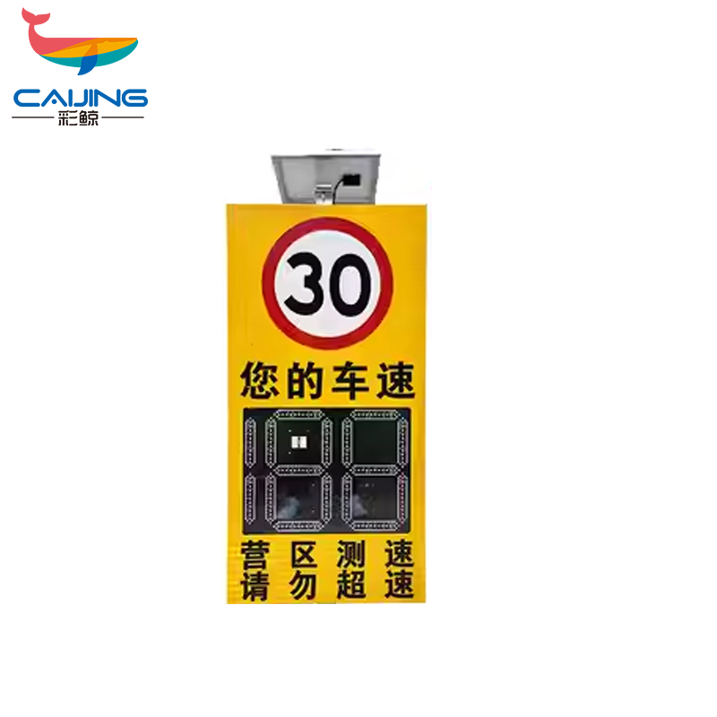 彩鲸(CAIJING)CJ-CSY09雷达测速仪自动拍照抓拍车速内部园区车辆超速预警测速仪高清大图
