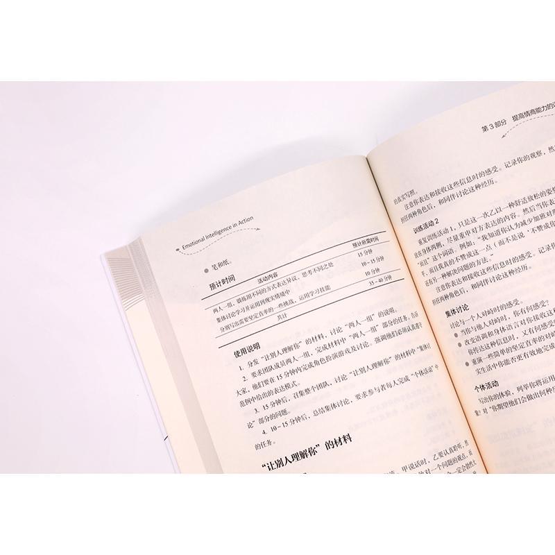 [正版]情商培养与训练(65种活动提高你的情商经典版)玛希雅·休斯詹姆斯·布拉德福德普通大众情商通俗读物社会科学书籍高清大图
