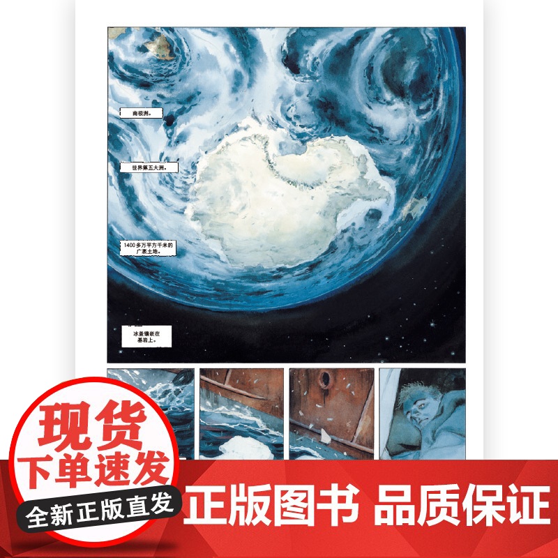 白的白色:南极之旅 奇遇真实自我的非虚构旅行文学 切尔诺贝利之春作者高清大图