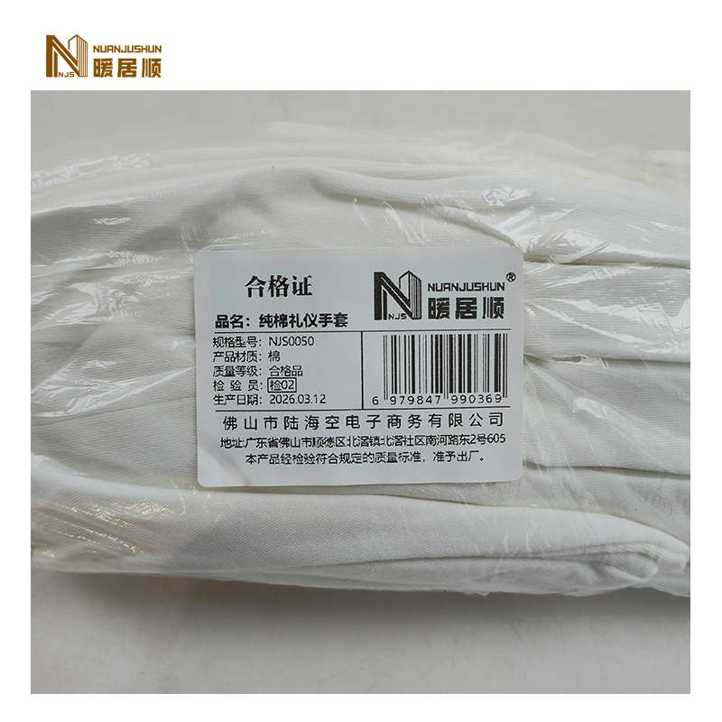 暖居顺 纯棉礼仪手套 NJS0050 双高清大图