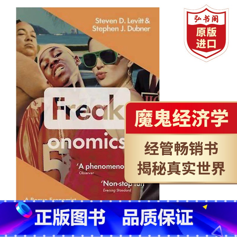 [正版]魔鬼经济学 苹果橘子经济学 英文原版 Freakonomics 史蒂文莱维特 经管书 投资 搭异类 助推高清大图
